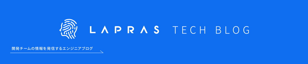 LAPRAS TECH BLOG